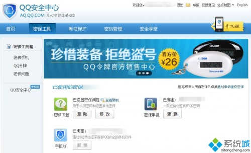 防止qq被盗最安全的方法(qq号被盗过怎么加强安全)