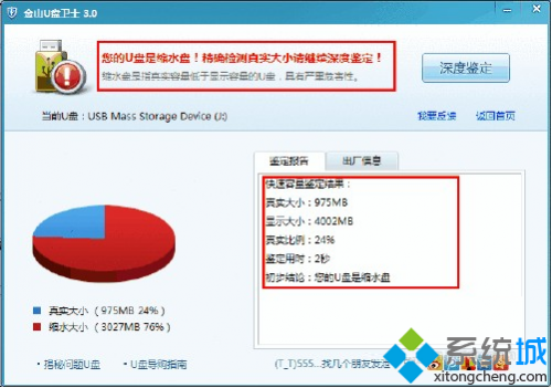 怎样检测u盘的好坏(怎么查缩水U盘)