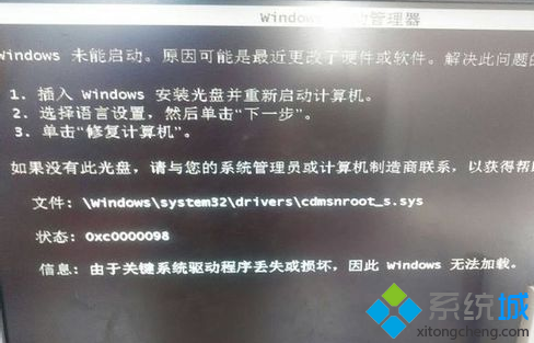 电脑启动不了。cdmsnroot_s.sys丢失或损坏怎么办？