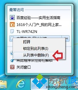 如何删除电脑任务栏文件夹的查看历史(电脑任务栏常用记录怎么删除)