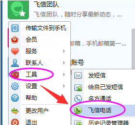 和飞信电脑版怎么发短信(如何用飞信打电话)