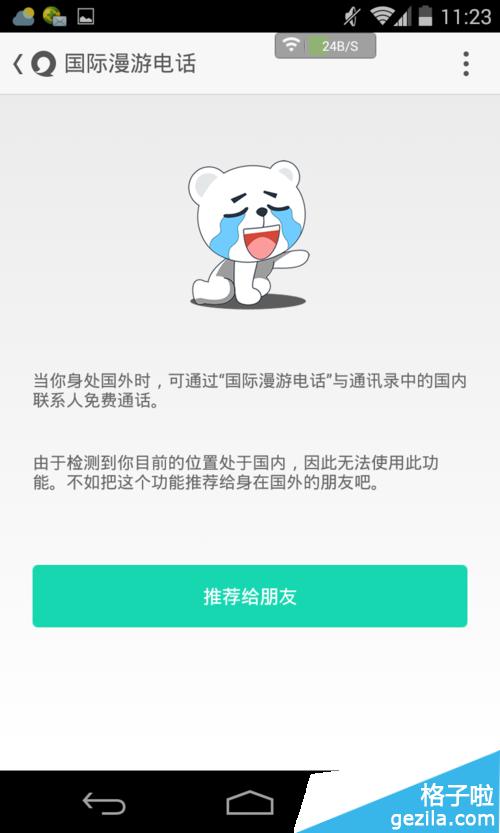 易信打电话免费吗(易信网络电话怎么收费)