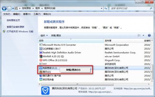 QQ电脑管家卸载(qq电脑管家如何卸载)