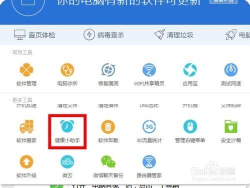 腾讯电脑管家开机小助手(腾讯手机管家健康使用手机怎么取消)