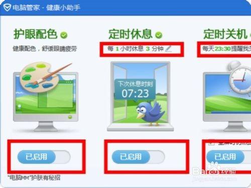 腾讯电脑管家开机小助手(腾讯手机管家健康使用手机怎么取消)