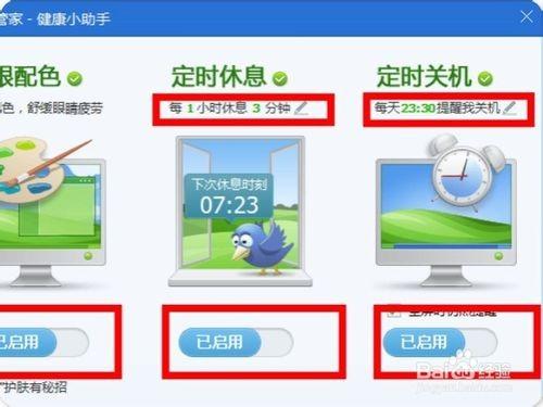 腾讯电脑管家开机小助手(腾讯手机管家健康使用手机怎么取消)