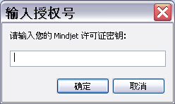 mindjet mindmanager2018注册码