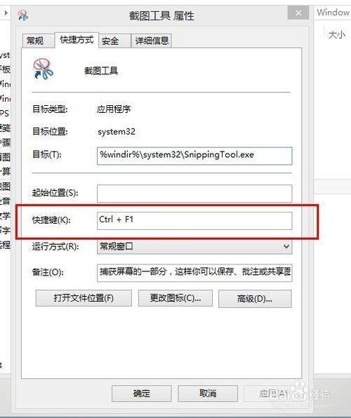 电脑上截图怎么设置快捷键(电脑上怎样设置截图快捷键)
