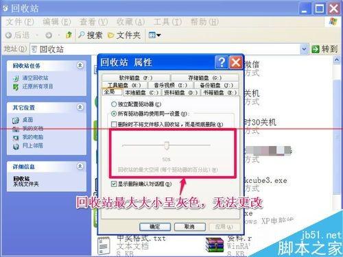电脑文件太大无法放入回收站怎么办(回收站所占的空间大小用户无法更改)
