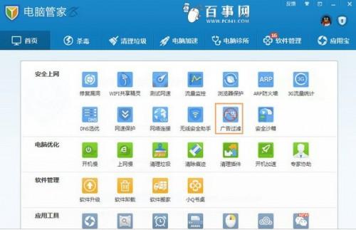 QQ电脑管家广告(QQ管家怎么拦截广告)