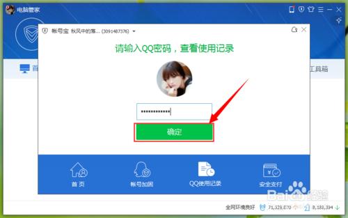 电脑qq电脑管家进行安全(登录qq电脑管家说在安全检测)