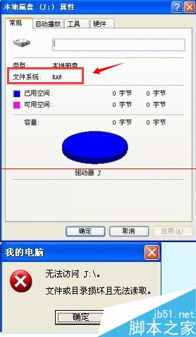 raw格式在电脑上为什么打不开(硬盘变raw无法读取)