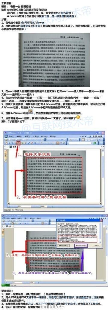 如何将书上的字弄到电脑上(书本上的字如何转换成电脑电子)