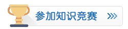 习信安全知识竞赛下载(习信安全知识竞赛电脑版使用教程)