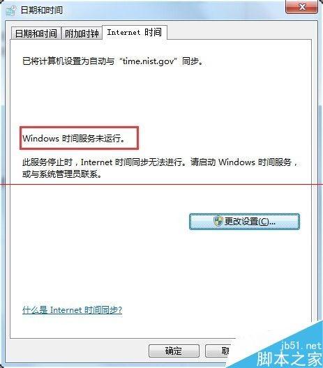 windows时间服务器未运行(Windows系统时间不对)
