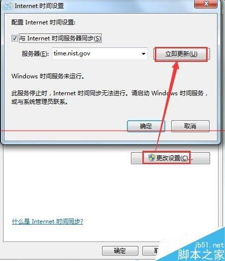 windows时间服务器未运行(Windows系统时间不对)