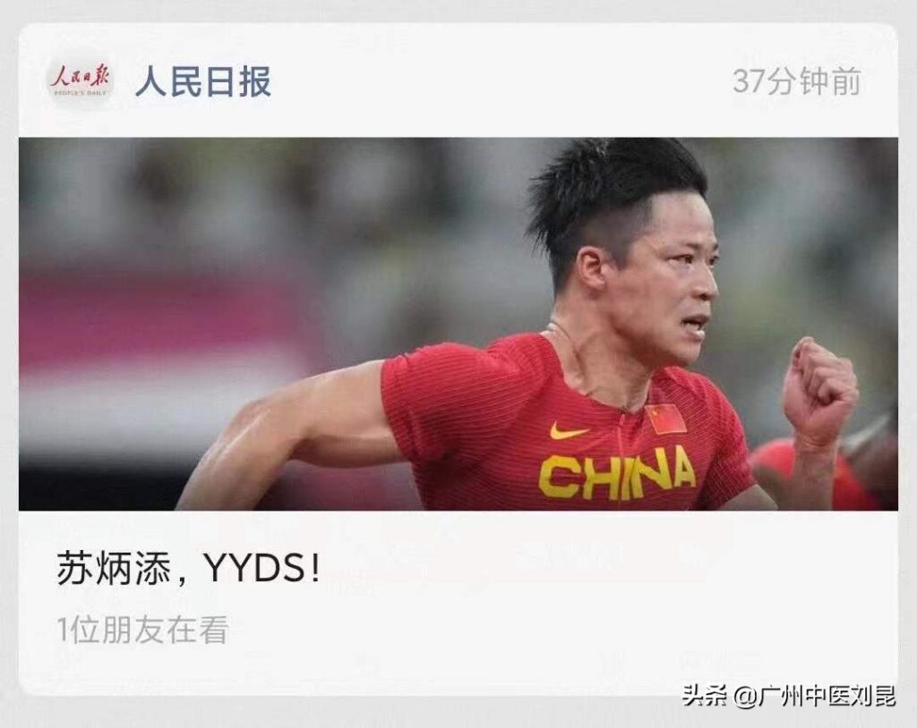 yyds是什么意思(yyds什么意思奥运会)