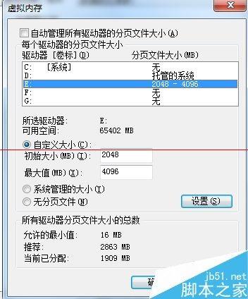 电脑虚拟内存怎么设置,教您怎么设置