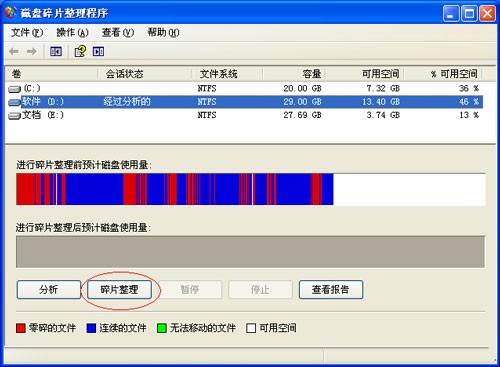 使用磁盘清理工具和磁盘碎片整理工具(磁盘碎片整理工具的功能)