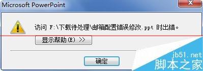 电脑word文档错误报告打不开怎么办(办公系统中的文件打不开)