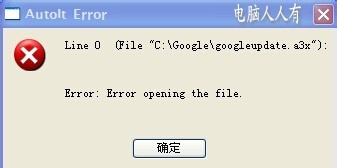 auto报错(电脑开机出现autoit error)