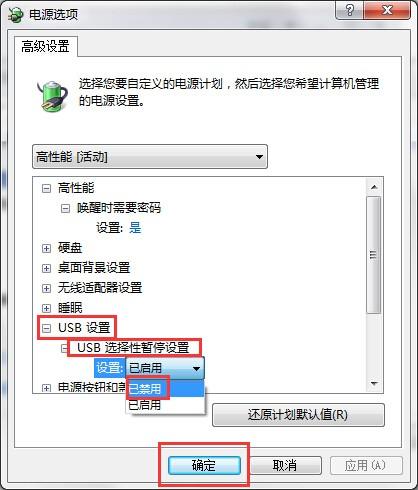 usb选择性暂停设置要关吗(电脑usb限制模式怎样关闭)