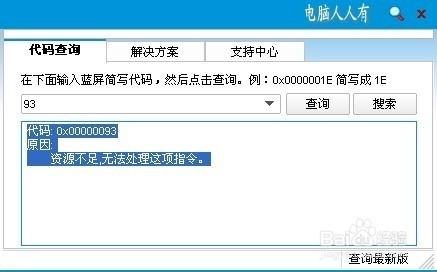 电脑蓝屏出现0x00000024代码的四个解决方法