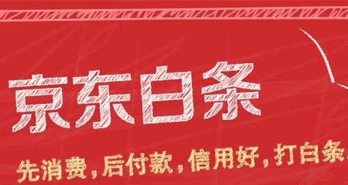 京东白条额度如何取出来(京东白条额度怎么提取)