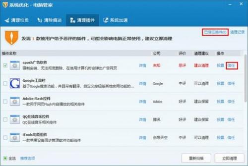 腾讯电脑管家辅助插件可以删除吗(腾讯管家清理大师)