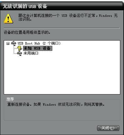 电脑上无法识别usb设备怎么回事(电脑提示无法识别USB设备)