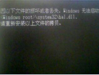 hal.dll损坏(win10开机提示hal·dll丢失)