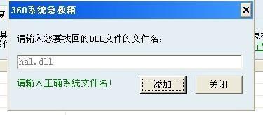 hal.dll损坏(win10开机提示hal·dll丢失)