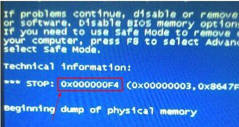 电脑蓝屏0x000000f4是什么原因