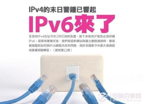 如何查看电脑的ipv6地址(怎么看自己有没有ipv6地址)