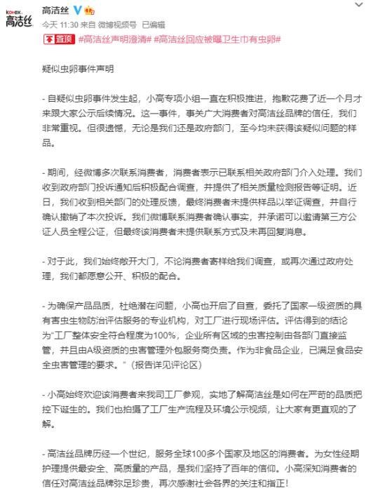 高洁丝卫生巾被曝有黄色污染物