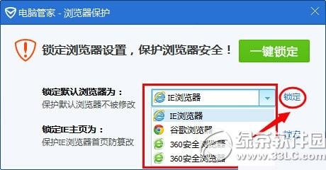 腾讯电脑管家如何设置(qq电脑管家设置默认浏览器)