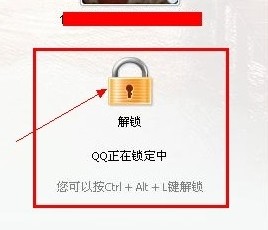 电脑出现解锁加qq(电脑qq被锁住了怎么办)