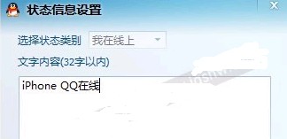 iphoneqq如何显示iphone在线