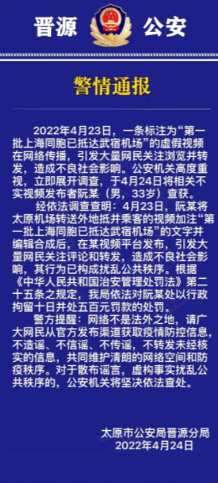 上海阳性人员翻墙外出被立案调查