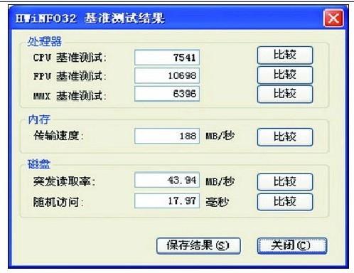 硬件检测工具hwinfo32的使用