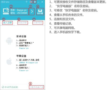 移动工具，快牙，电脑版，使用图文教程