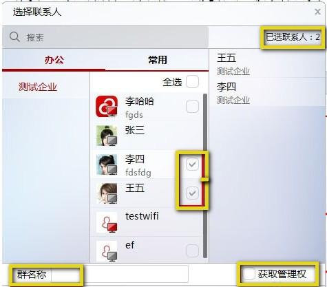 第一个企业信如何创建群？电脑版第一企业信建群教程