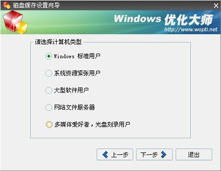 windows优化大师提供的系统优化功能