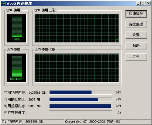 windows优化大师提供的系统优化功能