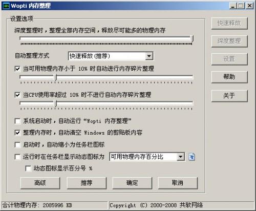 windows优化大师提供的系统优化功能