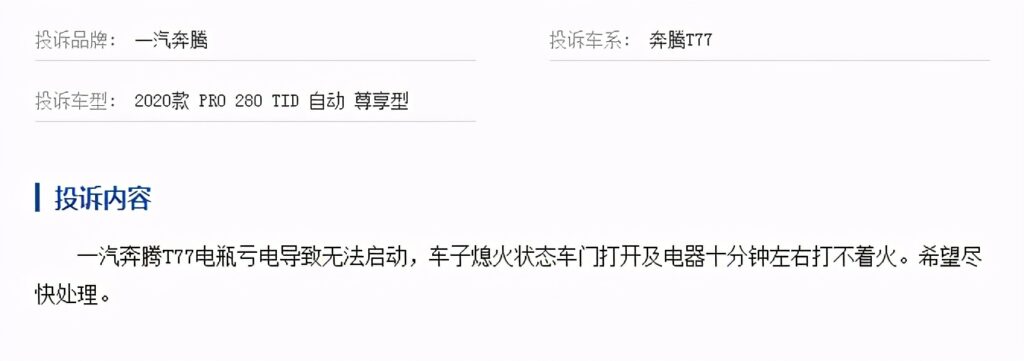 奔腾t77口碑好不好_奔腾t77怎么样