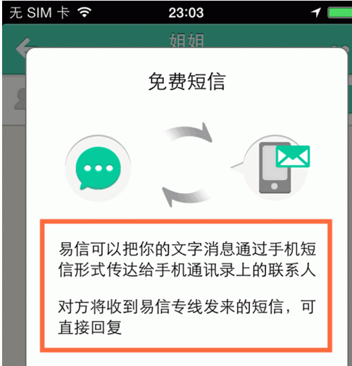 易信不能免费发短信(易信可以免费发短信吗)