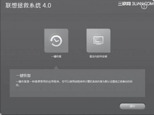 lenovo电脑怎么修复系统(联想拯救系统4.0下载)