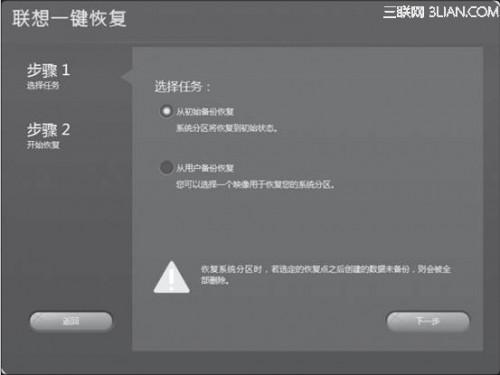 lenovo电脑怎么修复系统(联想拯救系统4.0下载)