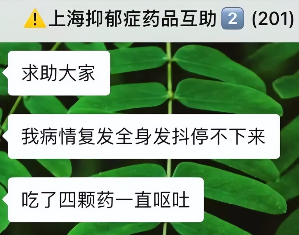 上海抑郁症患者找药群解散